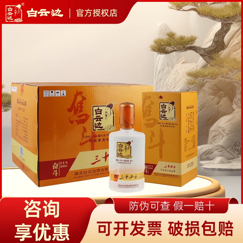 42度白云边奋斗酒兼香整箱