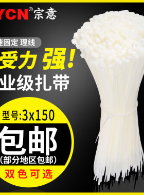 尼龙扎带3*150mm扎绳一拉得塑料卡扣帮带绑带固定一次性锁扣捆扎
