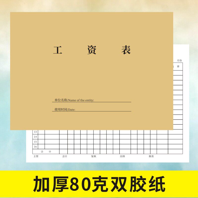 工资表A4定做绩效考核本业绩提成公司单位会计财务订制薪资结算单