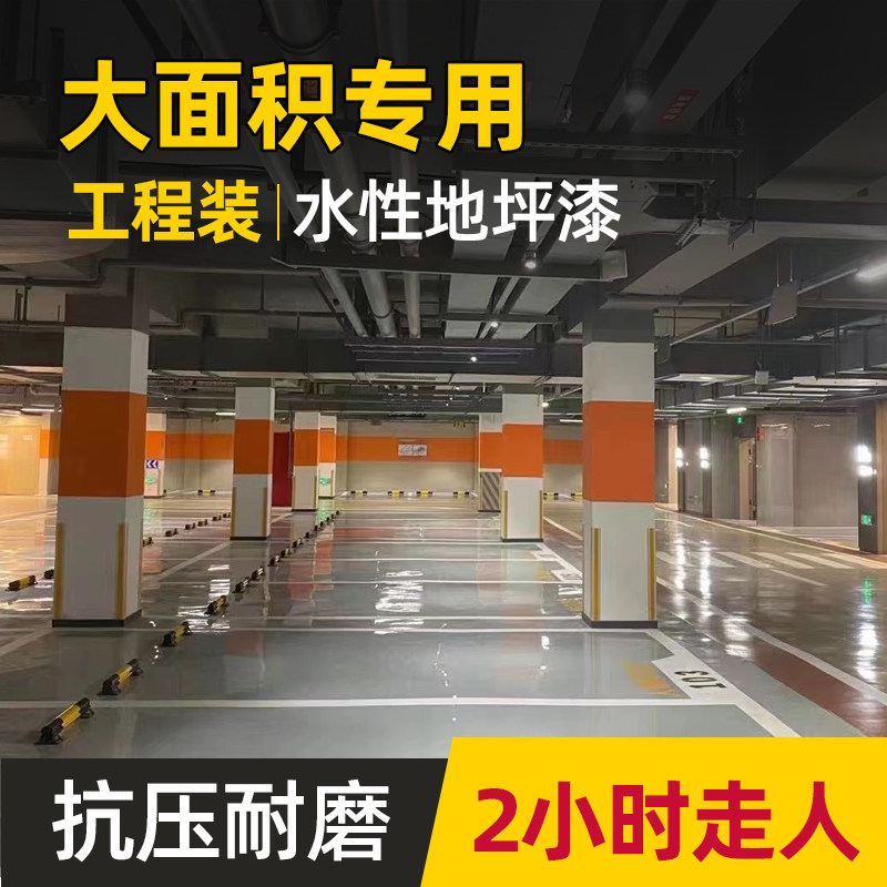 环氧地坪漆地面自流平厂房车间水泥地板漆室内外家用防水耐磨油漆