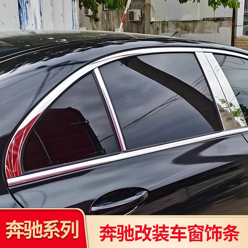 适用奔驰C级C180L C200L C260L车窗亮条饰条压条门边中柱亮条侧裙
