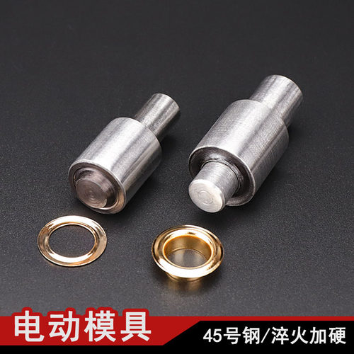 机打鸡眼扣模具气眼扣打扣机模具气眼模具鞋眼扣子鸡眼扣工具