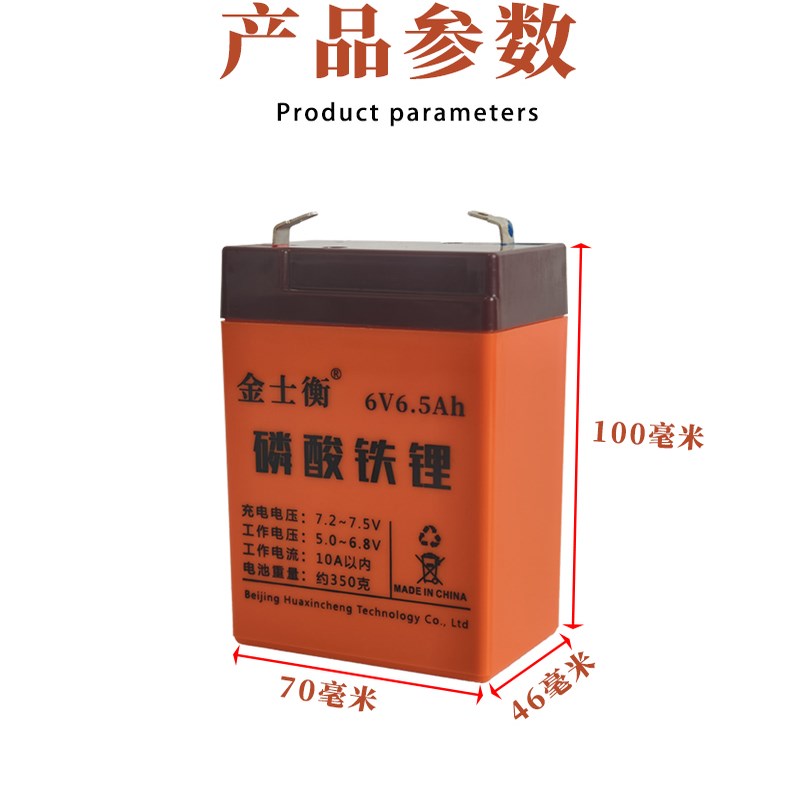 电子吊秤专用铁锂电池6V大容量钩秤通用磷酸锂电挂钩称6.5ah