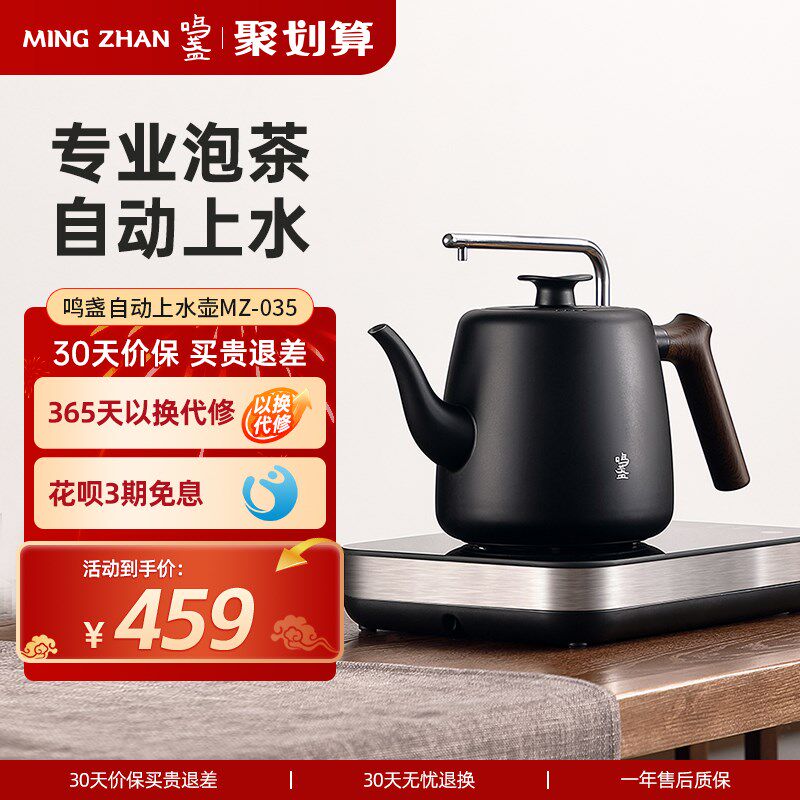 鸣盏泡茶专用烧水壶全自动上水智能恒温电热水壶家用保温茶台一体