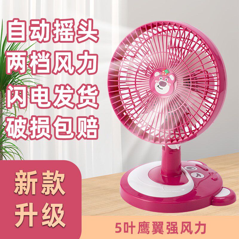 卡通摇头风扇大风力台扇静音学生宿舍桌面台扇办公室小型风扇便携
