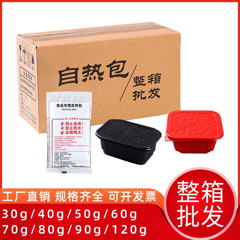 酒店专用食品自发热包加热包一次性自加热饭盒自嗨锅厂家整箱直发