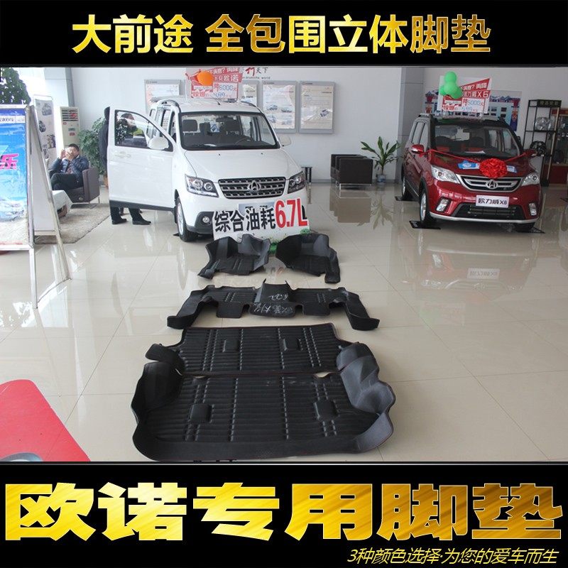欧诺七座 八座 全车专用全包围脚垫 长安欧诺S汽车脚垫中间/偏座图片