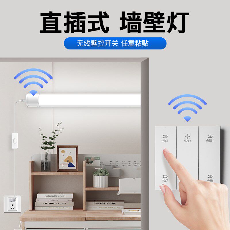 全光谱护眼直插式灯条墙壁无线开关插电卫生间厨房照明卧室免安装