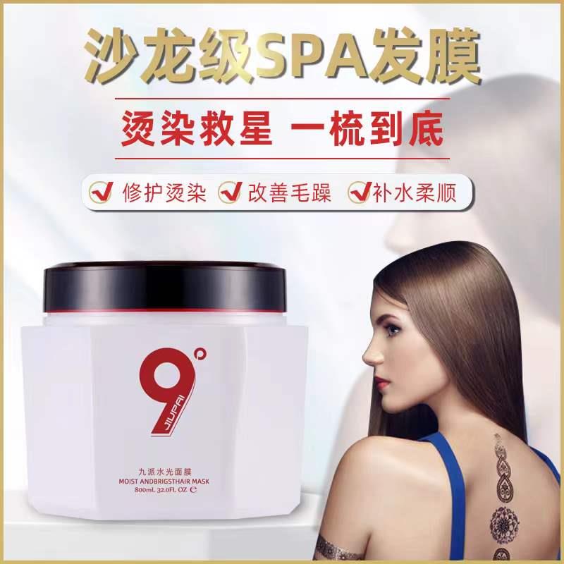 九派水光膜水光针女士免蒸焗油膏发膜倒膜修复干枯毛躁柔顺补水