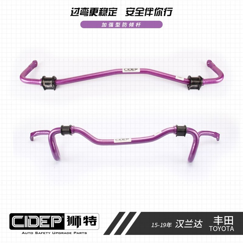 CIDEP狮特15-20年汉兰达平衡杆前顶吧拉杆防倾杆虾须汽车加强件