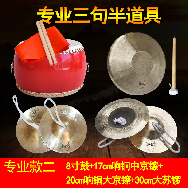 专业纯响铜三句半道具套装中场大场锣鼓镲成人舞台表演乐器包邮