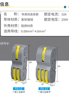 一二三进二三四六九出快速接线端子FD-12-13电线对接接头并线器