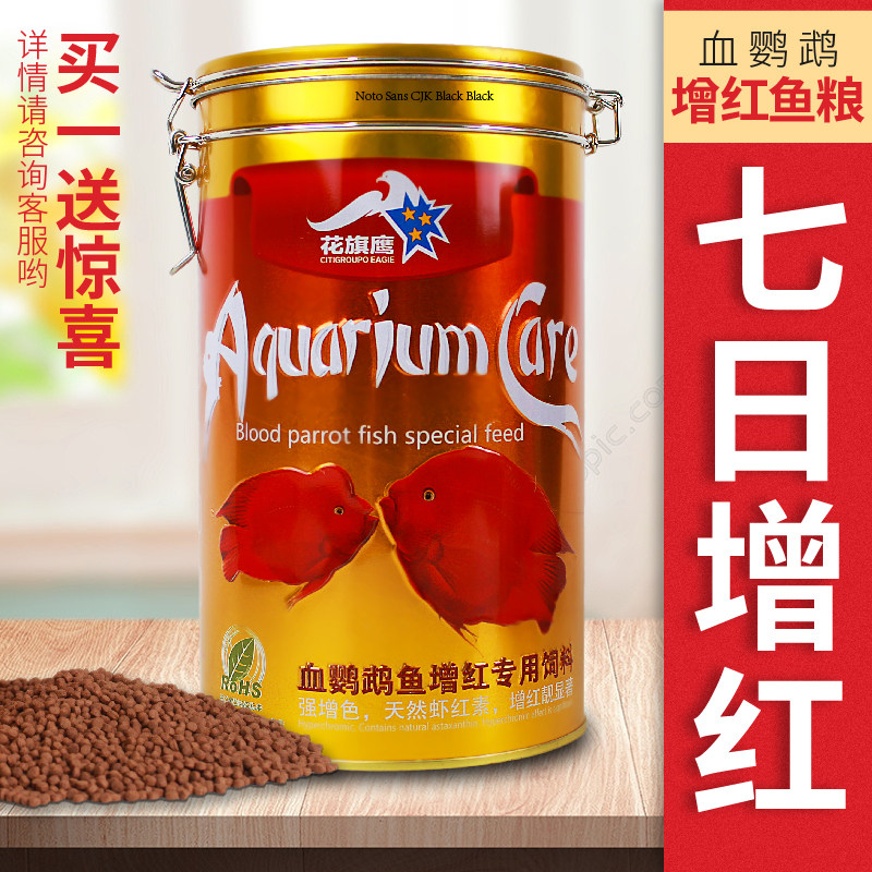 血鹦鹉专用鱼饲料热带鱼地图鱼罗汉鱼食增红增艳小颗粒招财鱼粮