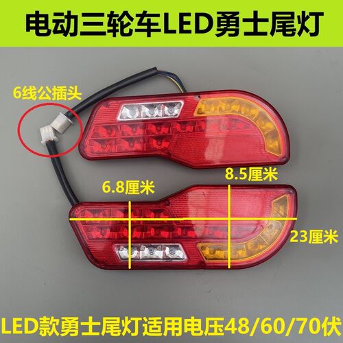 淮海电动三轮车后尾灯12/48/60/72伏刹车灯转向灯LED电子尾灯超亮