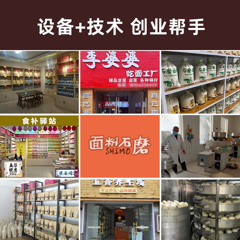 石磨机电动商用荞小麦五谷杂粮石磨盘面粉石磨机自动磨粉设备老式