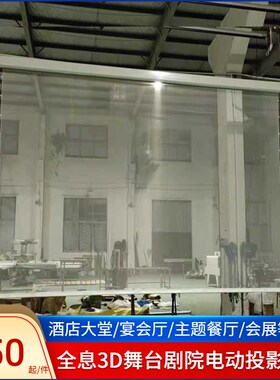 全息舞台剧院纱幕加强定做3D悬浮灯光会展广告UC高清背景用投影布