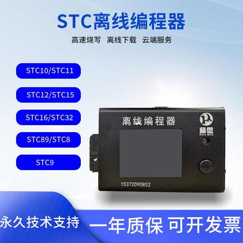 STC10/STC11脱机烧录器芯片离线下载器万能脱机烧写编程器