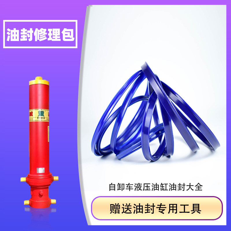 海沃万通自卸车前置顶液压油缸油封修理包液压缸自卸车油封支撑环