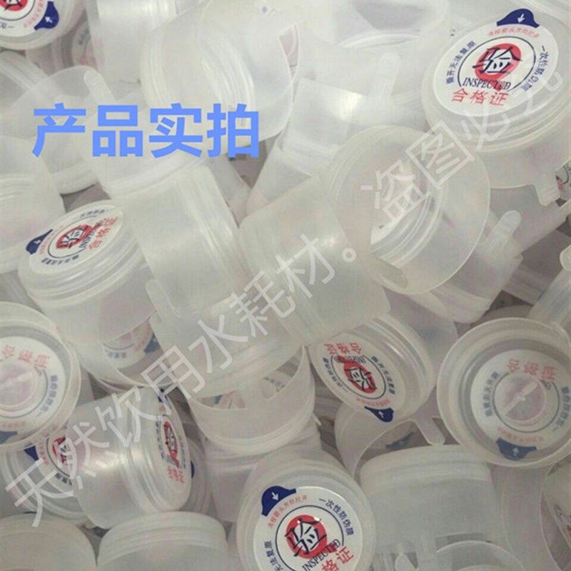 桶装水桶盖子一次性桶盖纯净水桶盖子18.9升饮水瓶盖大桶