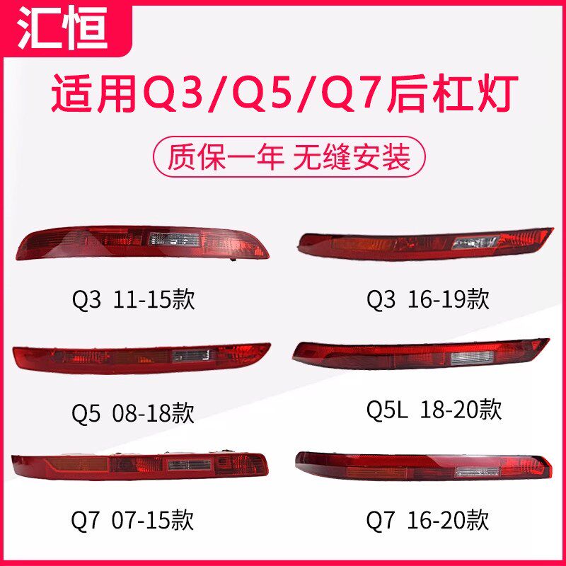 适用新老款奥迪Q3后雾灯Q5后杠尾灯 Q7保险杠灯 倒车灯罩外壳总成