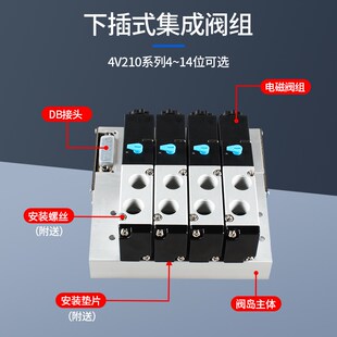 气动集成电磁阀4V210-08底座汇流板集成线路200M阀组阀板4V110-06