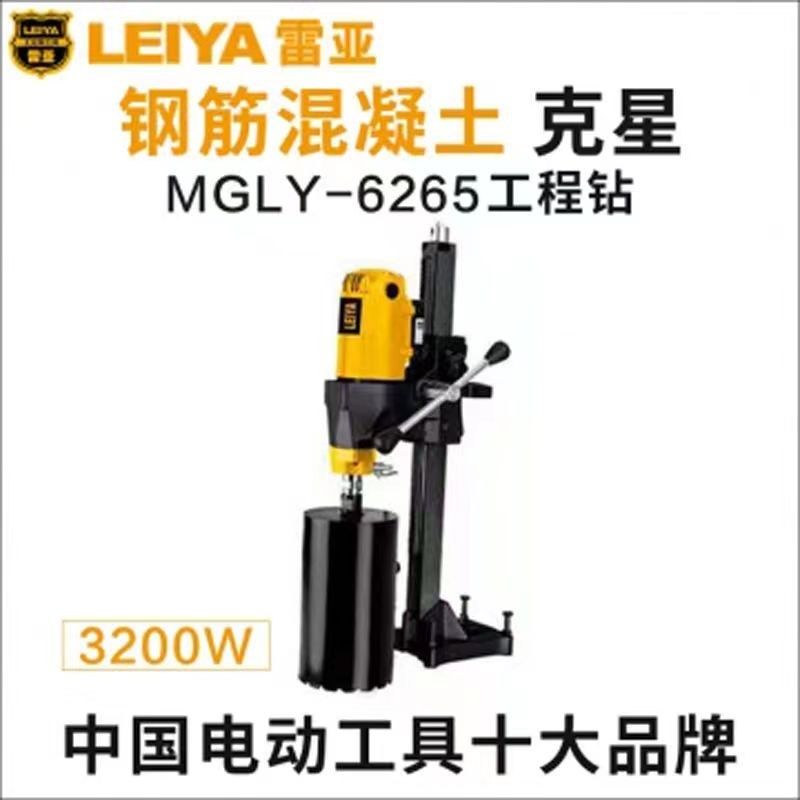 雷亚6305水钻机6265带离合手持式带架子水钻6175空调钻孔机6155