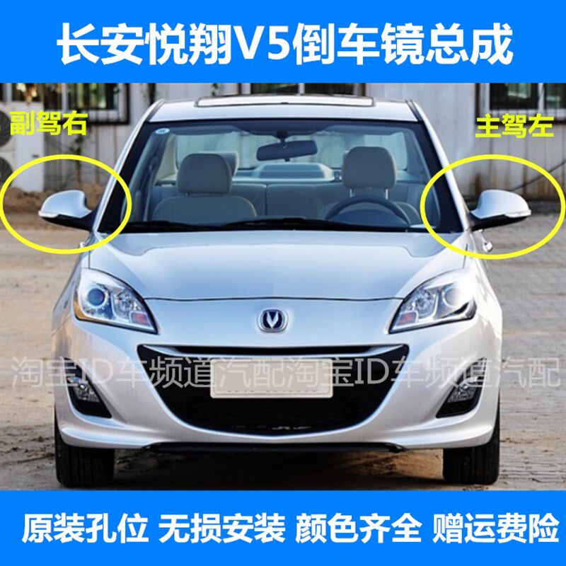 适用于长安悦翔V5倒车镜总成悦翔V5带漆后视镜左右外反光镜配件