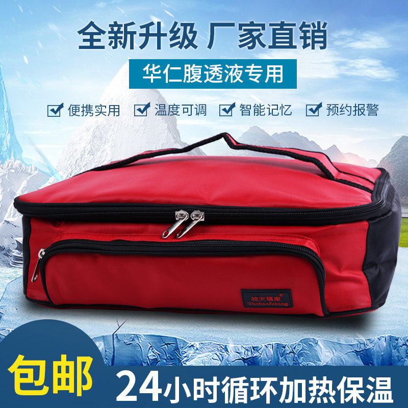 腹透用品家用腹透液腹膜透析机液用品恒温袋保温箱暖液加热包器袋
