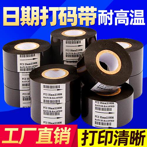昕维FC2 FC1 FC3热烫印打码色带墨带食品药厂包装机批号碳带日期