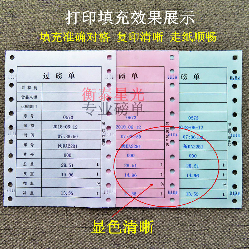 地磅打印纸磅单过磅单三联地磅单三联过磅单地磅磅码单过磅 单位t
