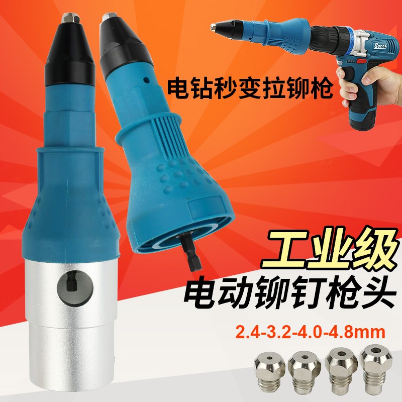 百马BM-L3电动铆钉枪拉铆枪拉钉枪转换头铆钉机用电钻用铆钉枪