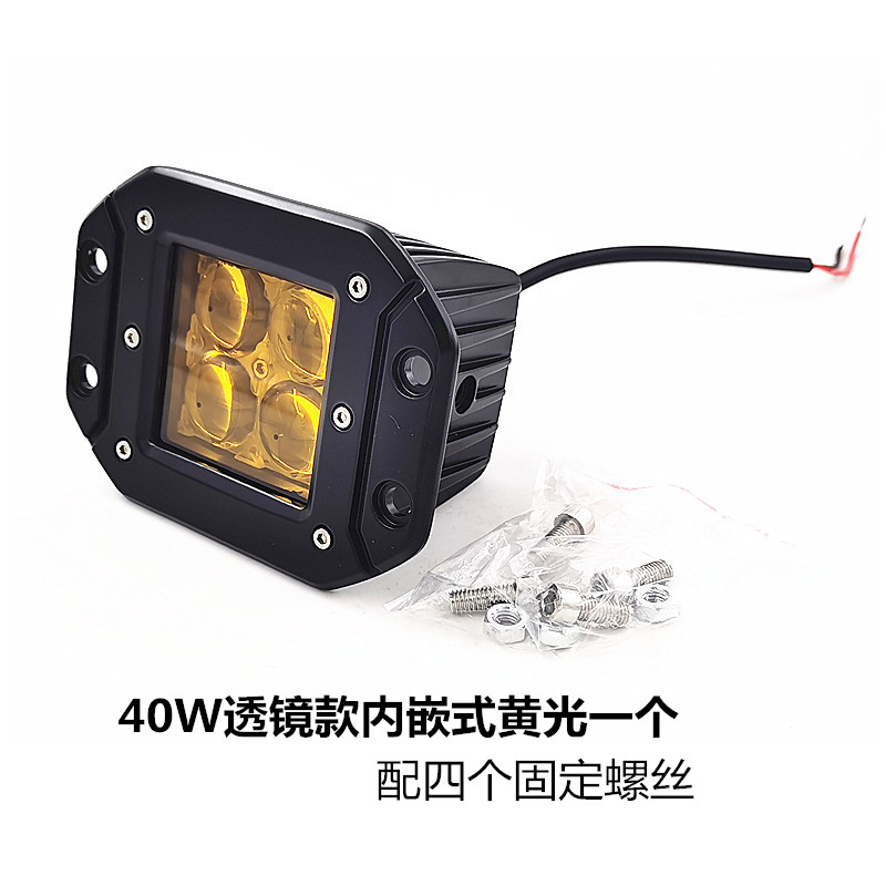 汽车LED射灯40W越野车改装镶嵌入式前杠日行灯后雾尾灯倒车刹车灯