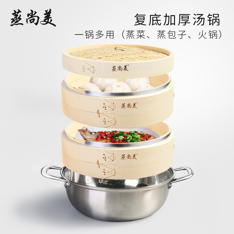 蒸尚美蒸锅蒸笼 竹制不锈钢汤锅柳杉木蒸笼组合套装电磁炉通用