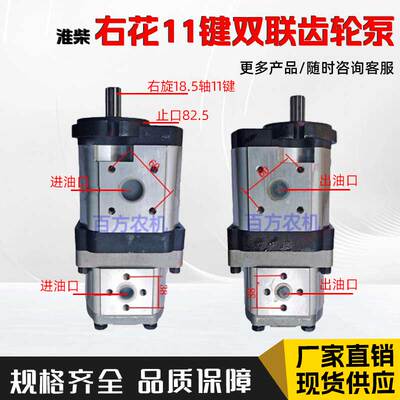 潍柴432/410双联泵联成2204拖拉机液压齿轮泵右花11键方孔/十字孔