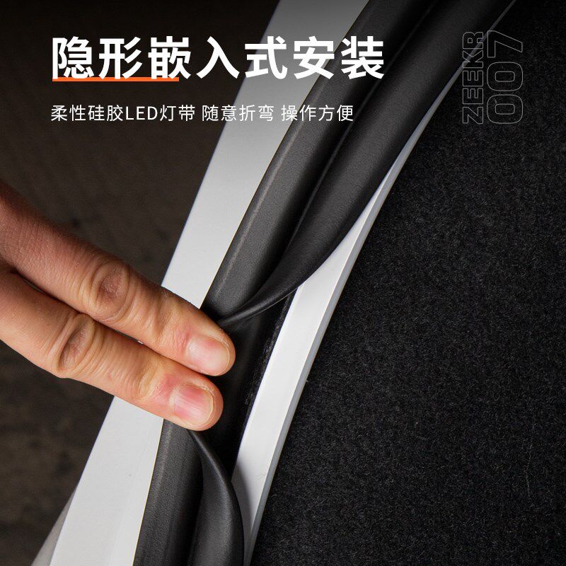 适用极氪007后备尾箱灯带氛围灯感应灯条内饰用品改装LED装饰灯