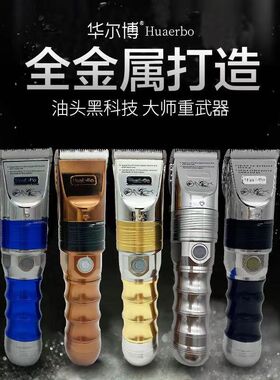 剪理发器华尔博电推发廊推子充电专用式专业店b60剃头刀b60静音大