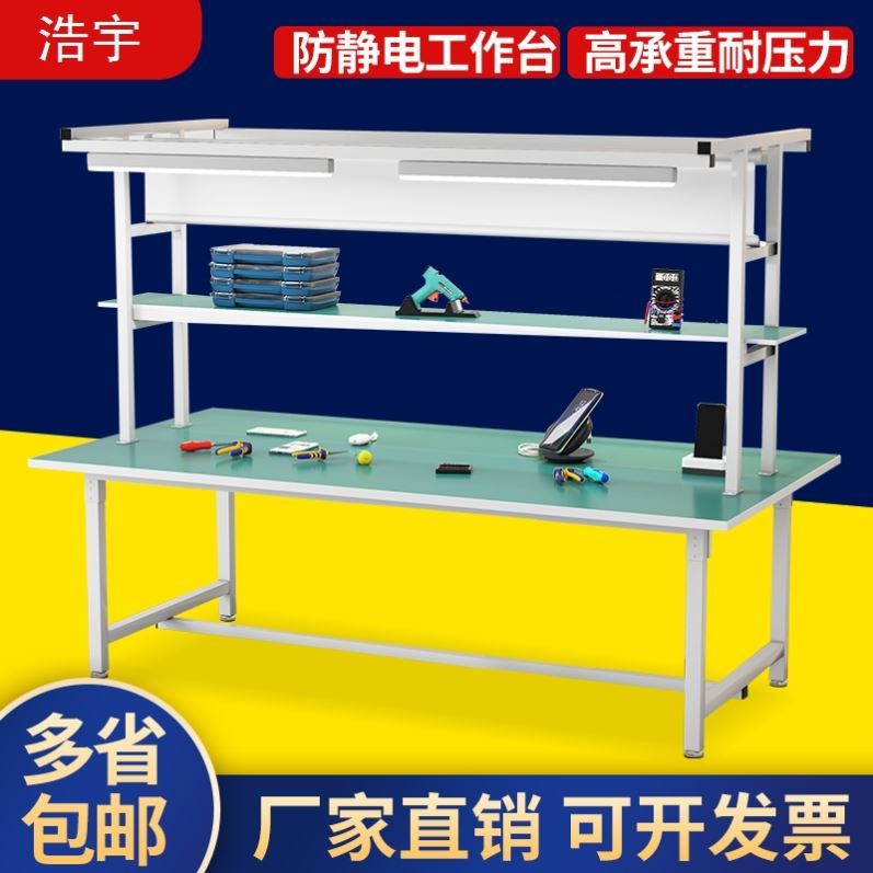 防静电工作台操作台维修桌检验台实验台打包台测试台生产线装配台