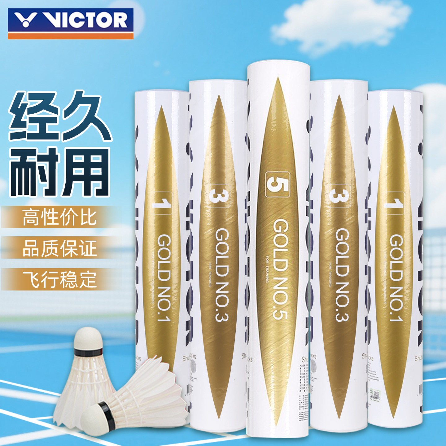 VICTOR威克多胜利金黄系列1/5号