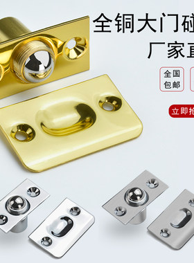 大门碰珠纯铜门碰珠房门卡扣碰珠锁门用弹簧碰锁隐形门KTV门碰珠