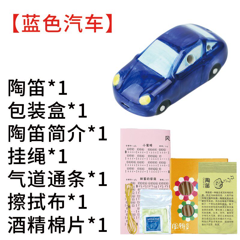 风雅陶笛4孔陶笛手机汽车造型笛子四孔幼儿童自学玩具初学入门