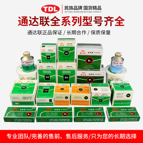 通达联补胎胶水汽车轮胎外胎真空胎冷补胶片安全密封胶橡胶软化剂