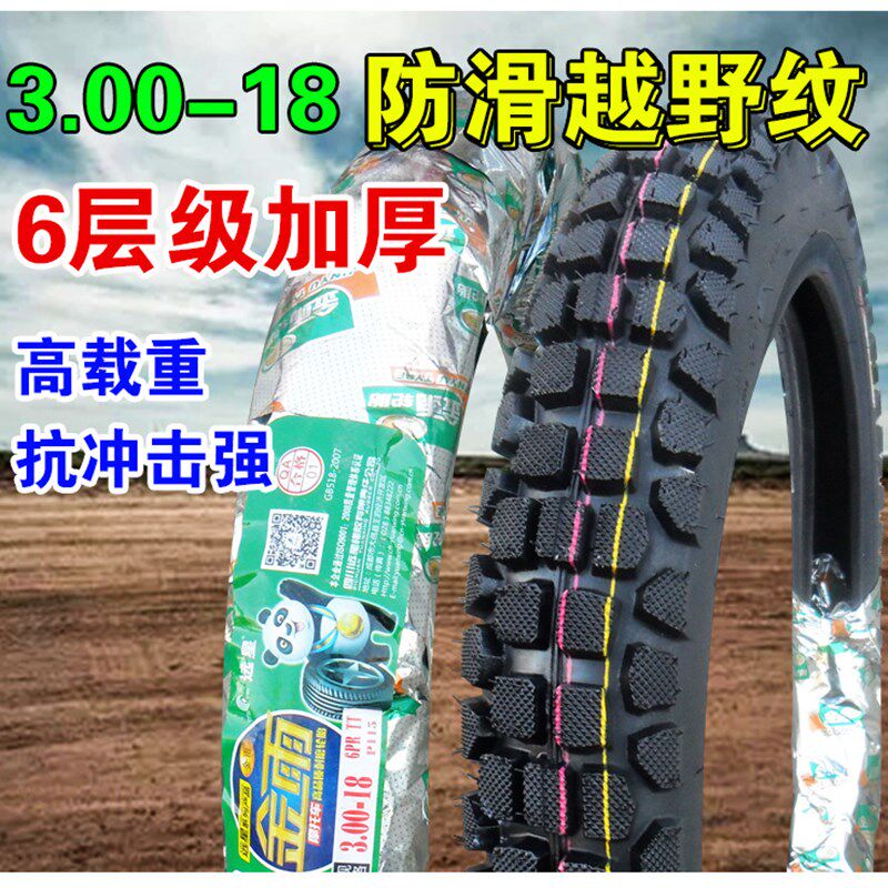 金雨轮胎3.00-18摩托车外胎300一18寸125越野胎后胎内胎6层加厚