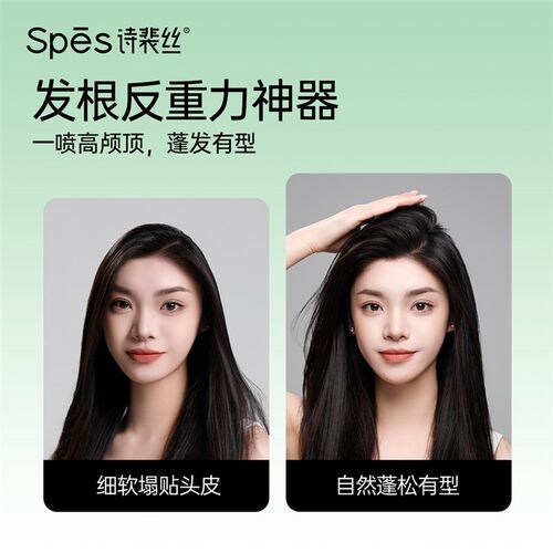 spes诗裴丝蓬蓬水高颅顶神器持久蓬松定型喷雾免洗头发去油蓬松水
