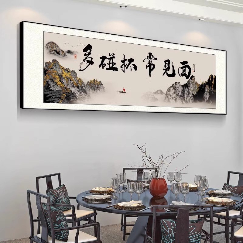 饭店餐厅装饰字画酒店包厢包间墙面壁画中式挂画酒馆餐桌背景书法