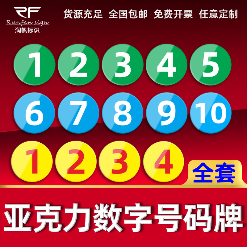 亚克力数字号码标识牌设备机器仓库餐厅澡堂数字标识牌更衣柜编号
