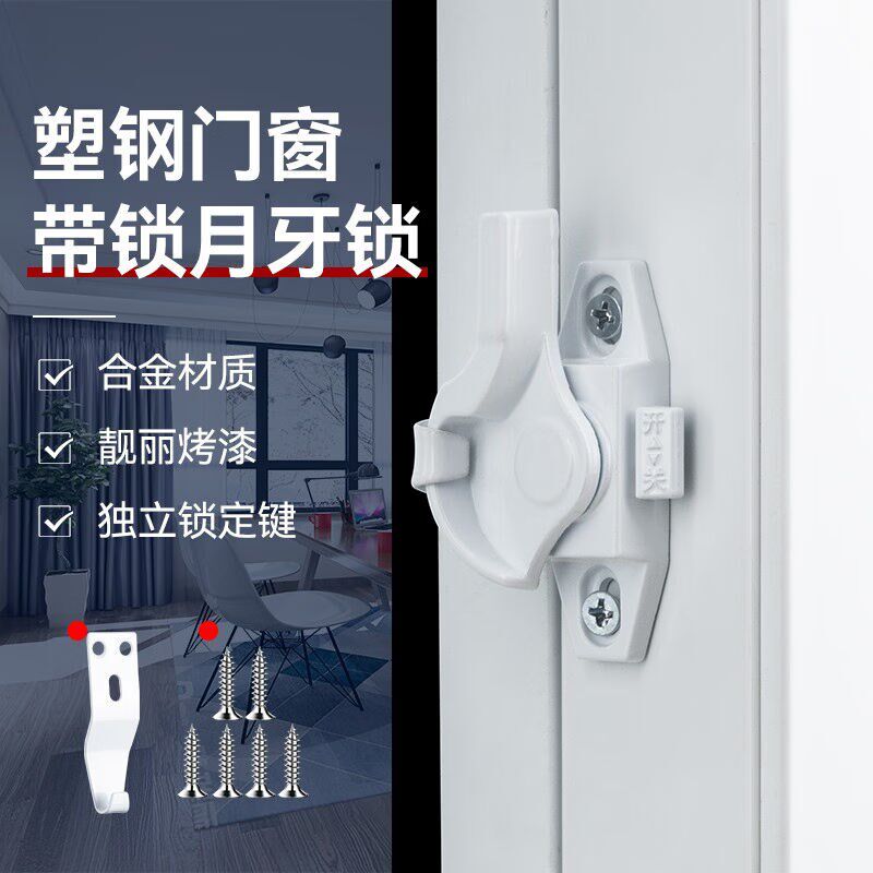 顶谷4只塑钢窗锁保险月牙锁儿童安全锁平移窗锁扣推拉窗户锁限位