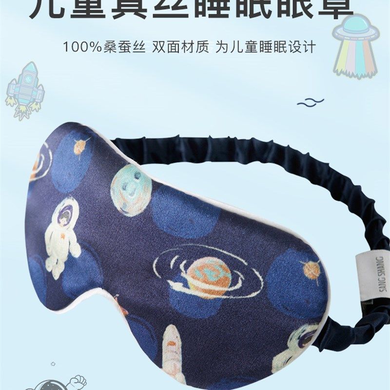 桑尚儿童眼罩睡眠专用女童睡眠专用遮光小学生安神助眠眼睛罩男孩