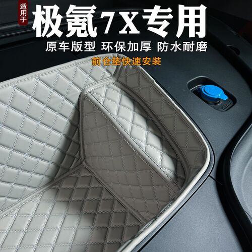 专用2024款极氪7X前备箱垫全包专用装饰皮革储物垫前仓垫防水隔音