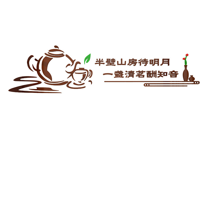 网红茶桌室背景墙装饰画茶台道文化墙贴馆客厅茶叶店图纸布置用品