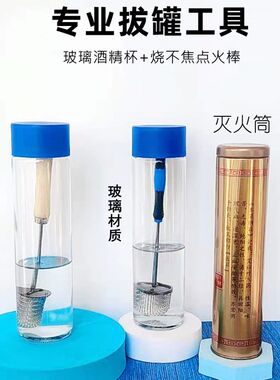 拔罐点火棒酒精火把棉球拔罐专用棉棒烧不焦安全防烫玻璃酒精杯